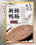 鲜鸭肠