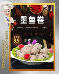 墨鱼丸
