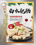 肥肠