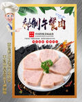 午餐肉