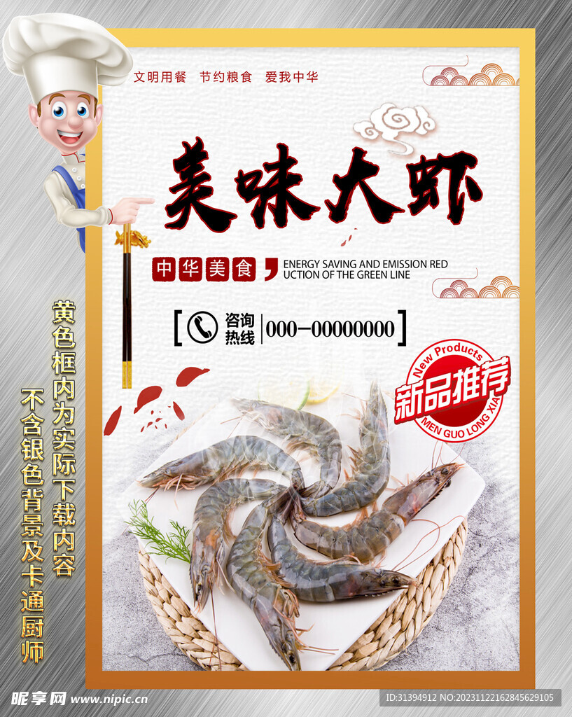 大虾