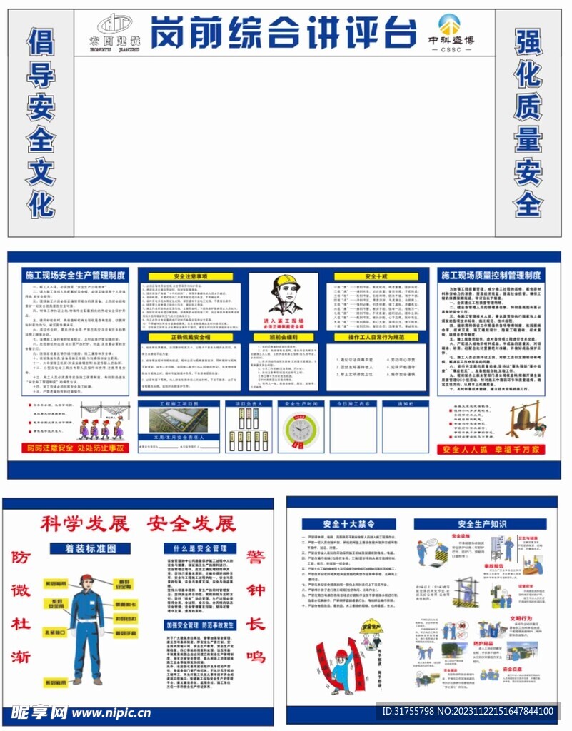 工地岗前综合讲评台