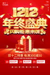 双12年终盛典