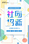 社团招新海报
