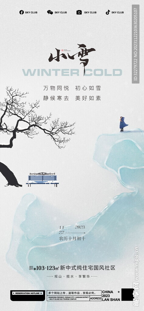 小雪节气 