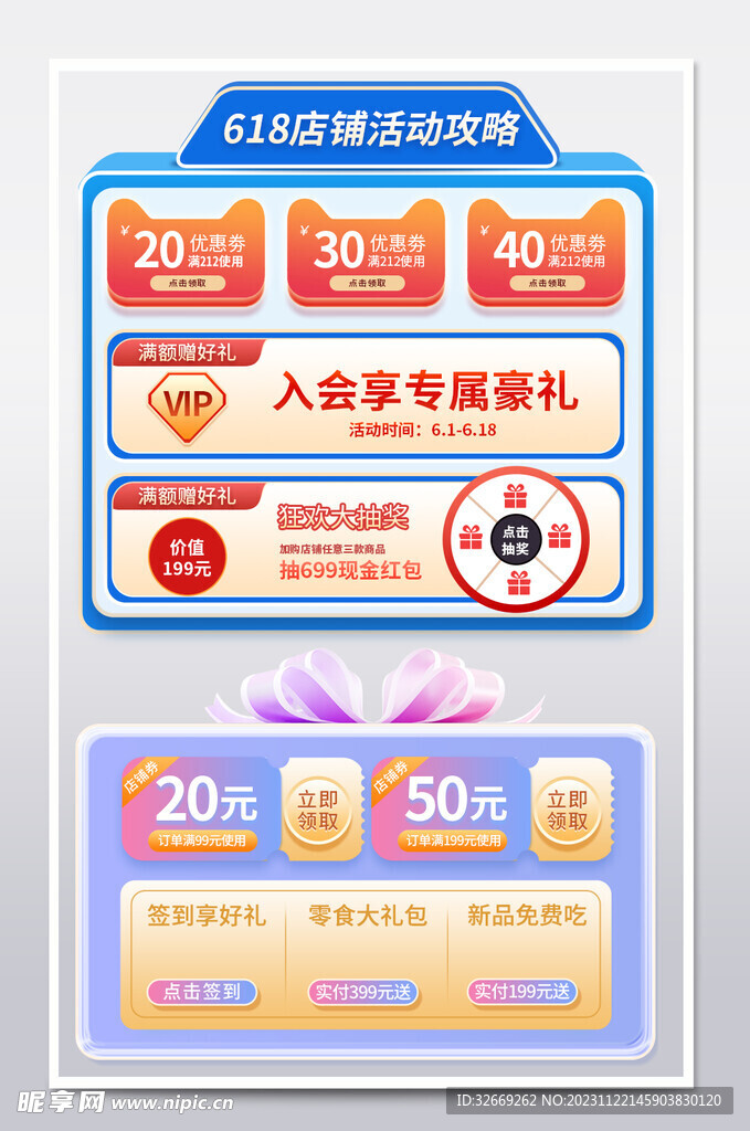电商优惠券