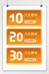电商优惠券