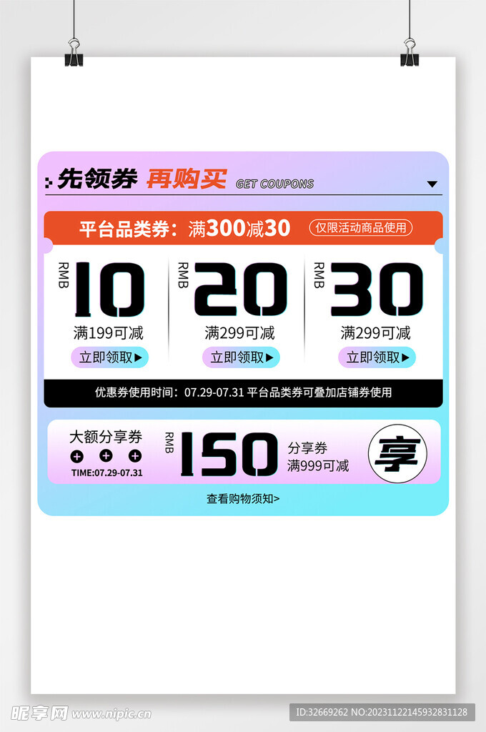 电商优惠券