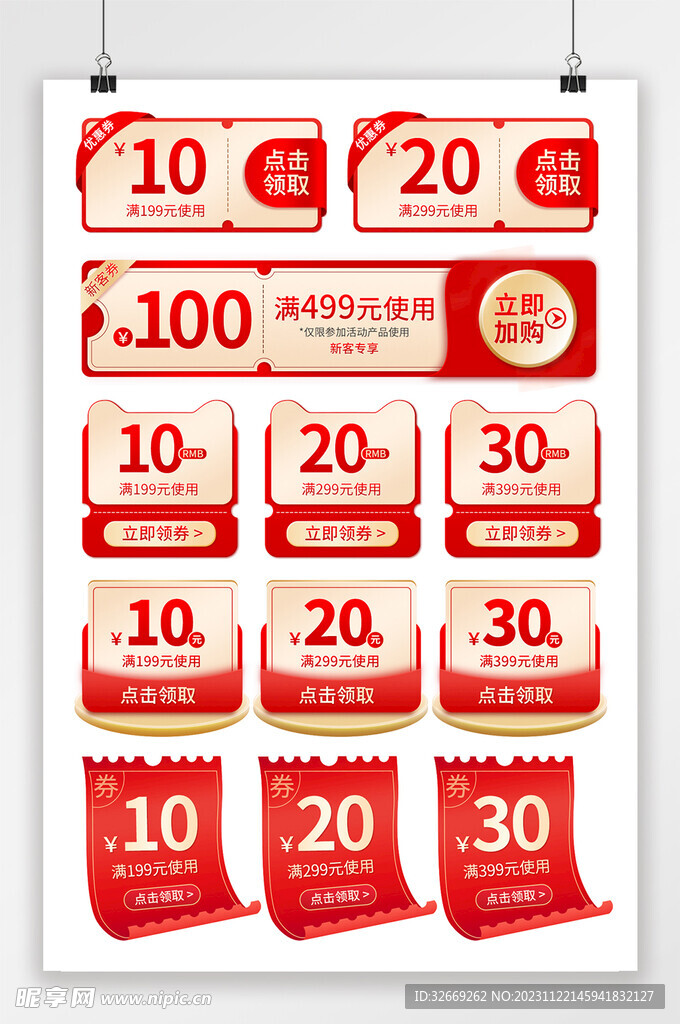 电商优惠券