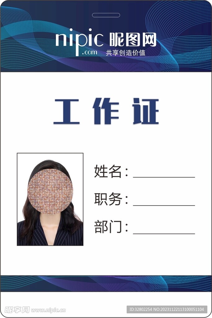 工作牌