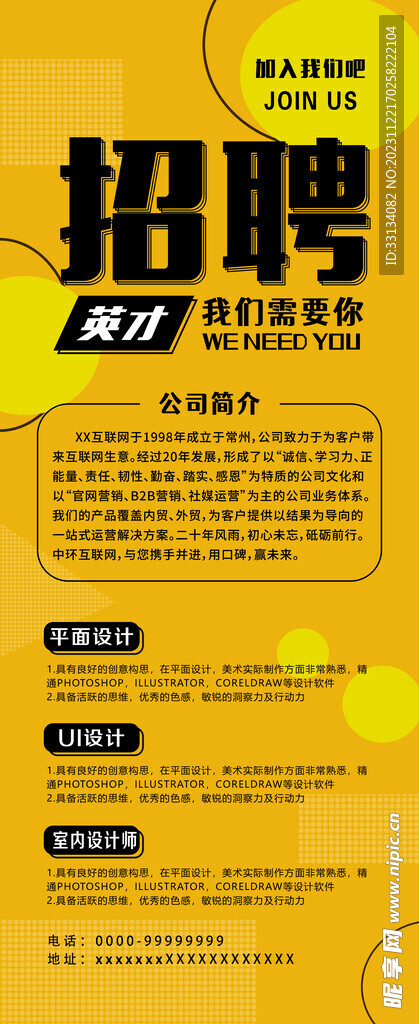 招聘展架