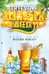啤酒狂欢