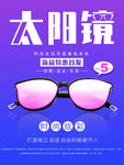 太阳镜
