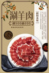涮羊肉