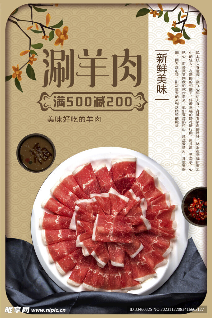 涮羊肉