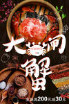 大闸蟹