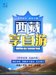 西藏旅行