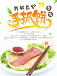 手抓饼