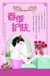 春季护肤品