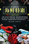 海鲜特惠