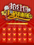 抢红包