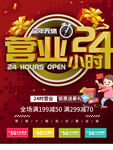 24小时营业