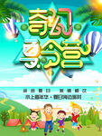 夏令营