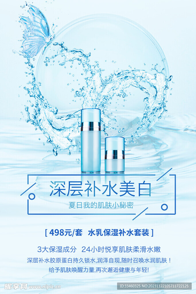 深层补水护肤品