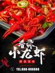 香辣小龙虾