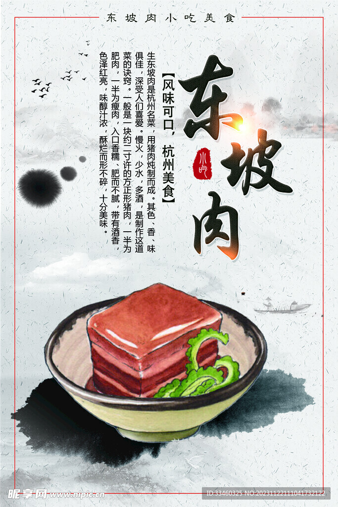 东坡肉