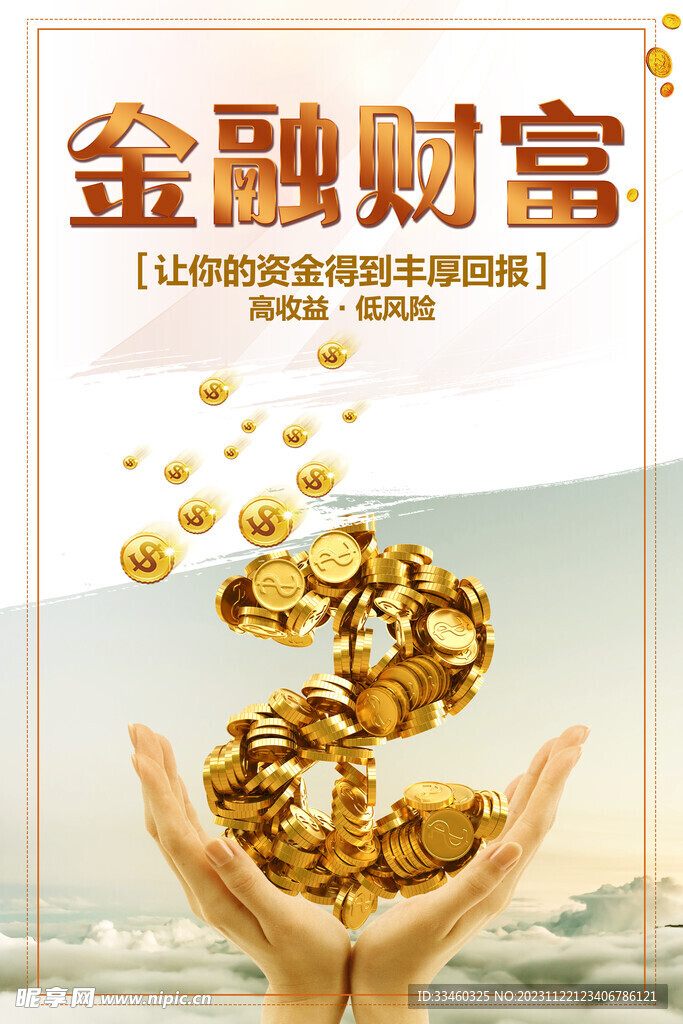 金融财富