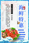 海鲜特惠