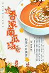 南瓜汤