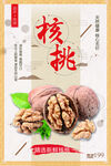 核桃