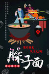 臊子面