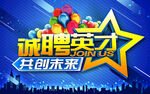 诚聘英才