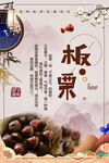 板栗