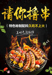 撸串