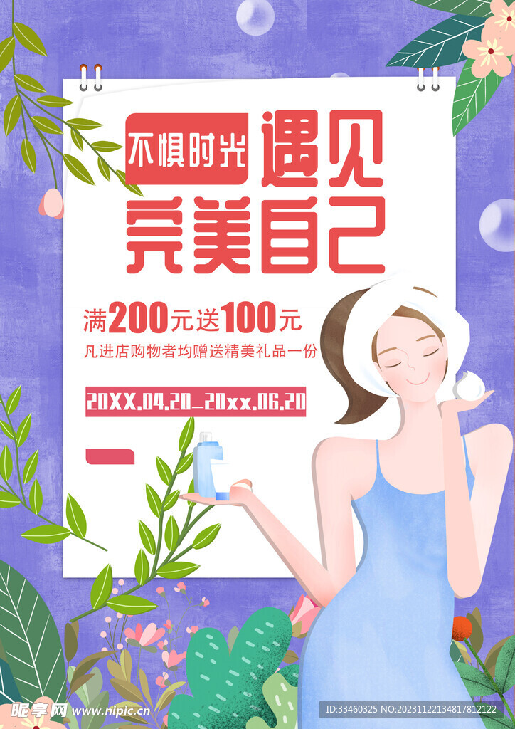 护肤品