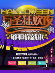 万圣狂欢夜