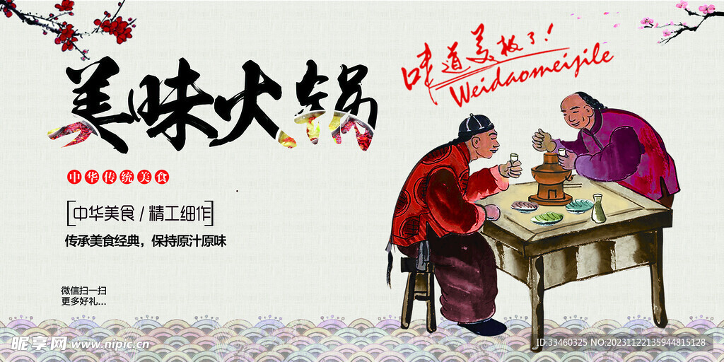 美味火锅