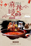 麻辣烫