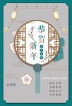 恭贺新年