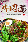 牛肉面