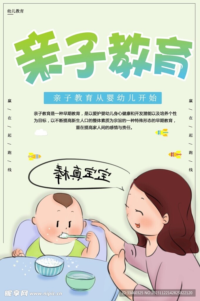 亲子教育