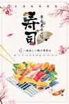 寿司