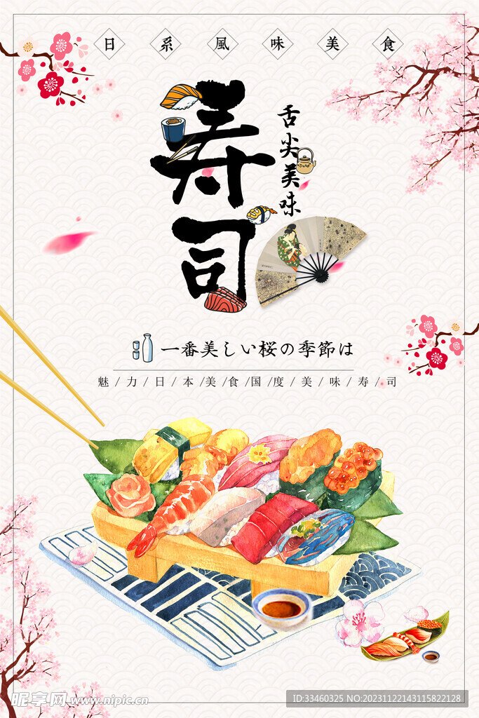 寿司