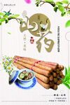 山药