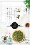 品茶