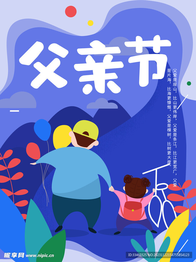 父亲节